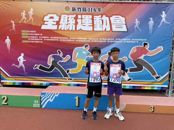本校參加114年新竹縣運動會榮獲佳績圖片