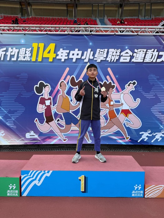 狂賀狂賀 本校參加114年中小學聯合運動會榮獲各項佳績圖片